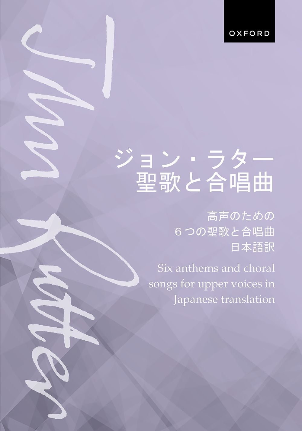Anthology for upper voices (Japanese)