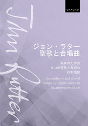 Anthology for upper voices (Japanese)