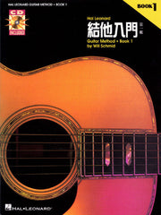 Hal Leonard Guitar Method Book 1