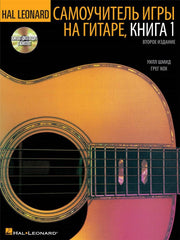 Hal Leonard Guitar Method, Book 1